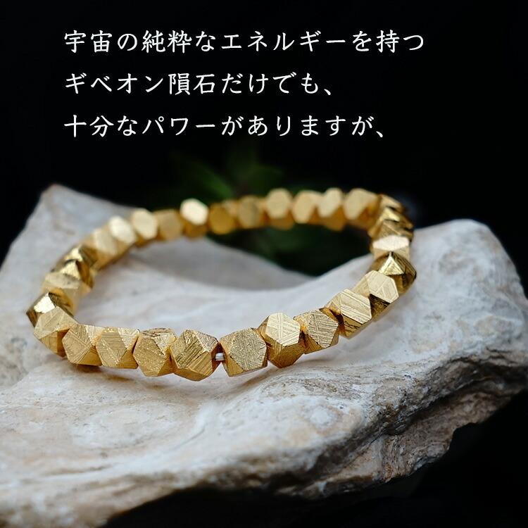 天然石 ブレスレット ギベオン隕石 ゴールド 隕石 宇宙 幸運 強運 神聖幾何学 フラワーオブライフ メンズ レディース ギフト パワーストーン プレゼントの画像