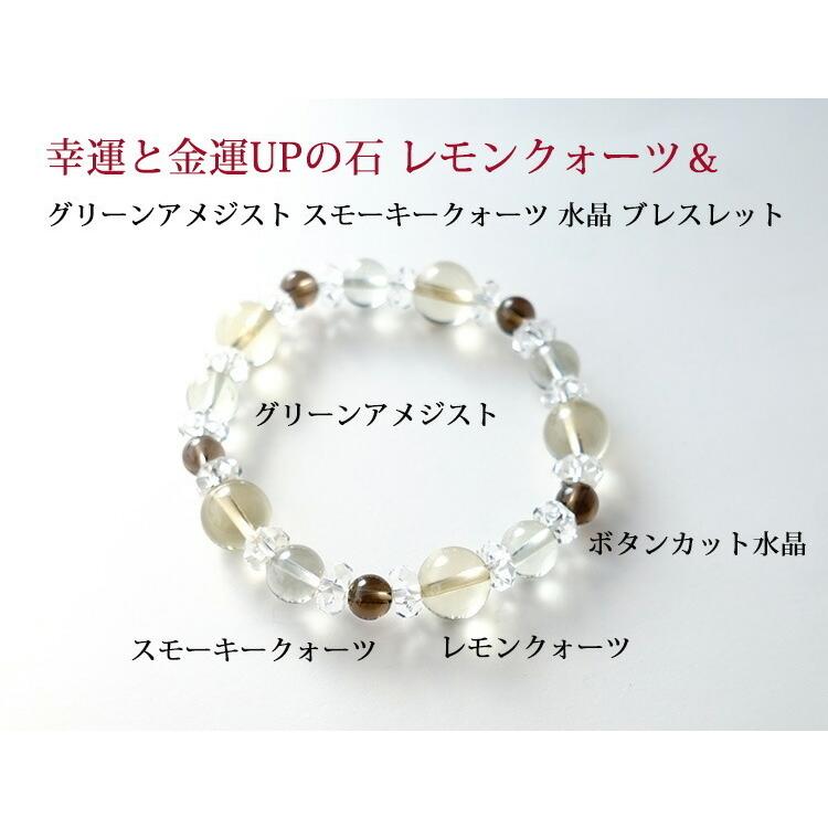 天然石 ブレスレット レモンクォーツ グリーンアメジスト スモーキークォーツ 水晶 幸運 魔除け おしゃれ メンズ レディース ギフト パワーストーン プレゼントの画像
