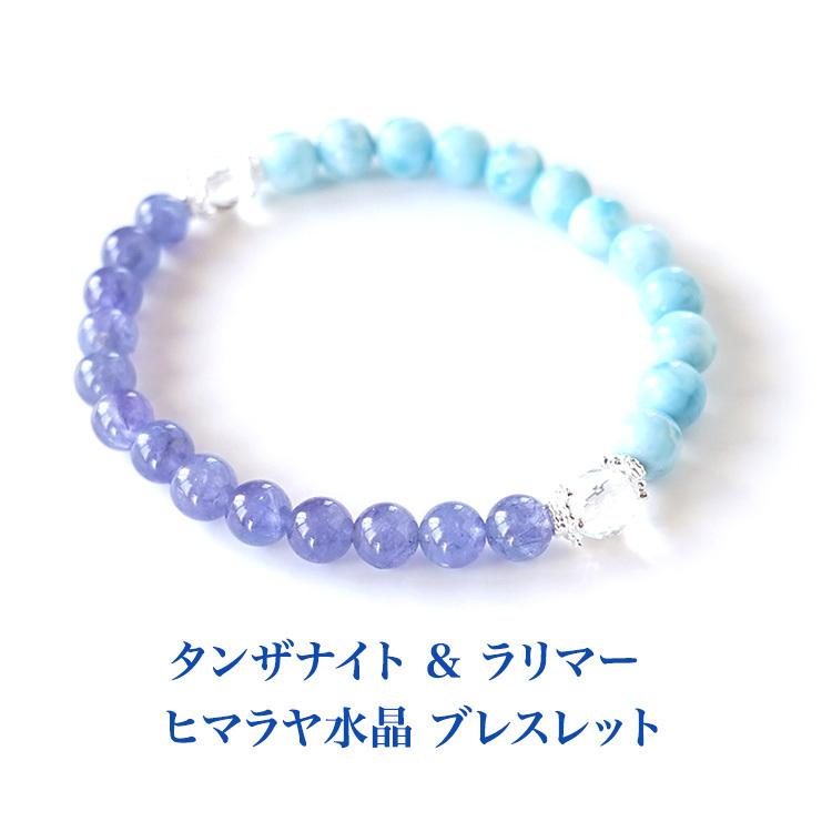 天然石 ブレスレット ラリマー タンザナイト ヒマラヤ水晶 バイカラー 癒し ブルー 爽やか おしゃれ メンズ レディース ギフト パワーストーン プレゼント :pobr210929-5:ブルーコーン - 通販 - Yahoo!ショッピング 天然石 ブレスレット ラリマー タンザナイト ヒマラヤ水晶 バイカラー 癒し ブルー 爽やか おしゃれ メンズ レディース ギフト パワーストーン プレゼント :pobr210929-5:ブルーコーン - 通販 - Yahoo!ショッピング