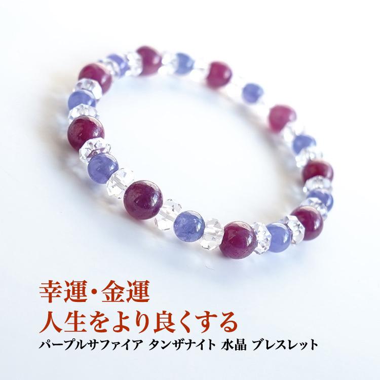 天然石 ブレスレット サファイア タンザナイト 水晶 幸運 金運