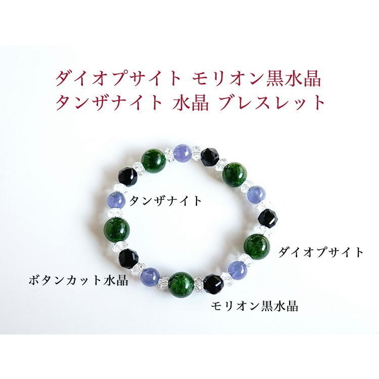 天然石 ブレスレット ダイオプサイト モリオン黒水晶 水晶 幸運 金運 天然石 ブレスレット ダイオプサイト モリオン黒水晶 水晶 幸運 金運