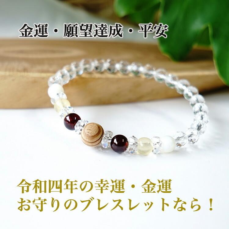 天然石 ブレスレット 2022年 ラッキカラー 伊勢杉 ガーネット 
