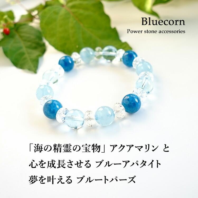 天然石 ブレスレット アクアマリン ブルーアパタイト ブルートパーズ 願望達成 幸運 メンズ レディース おしゃれ ギフト パワーストーン プレゼントの画像