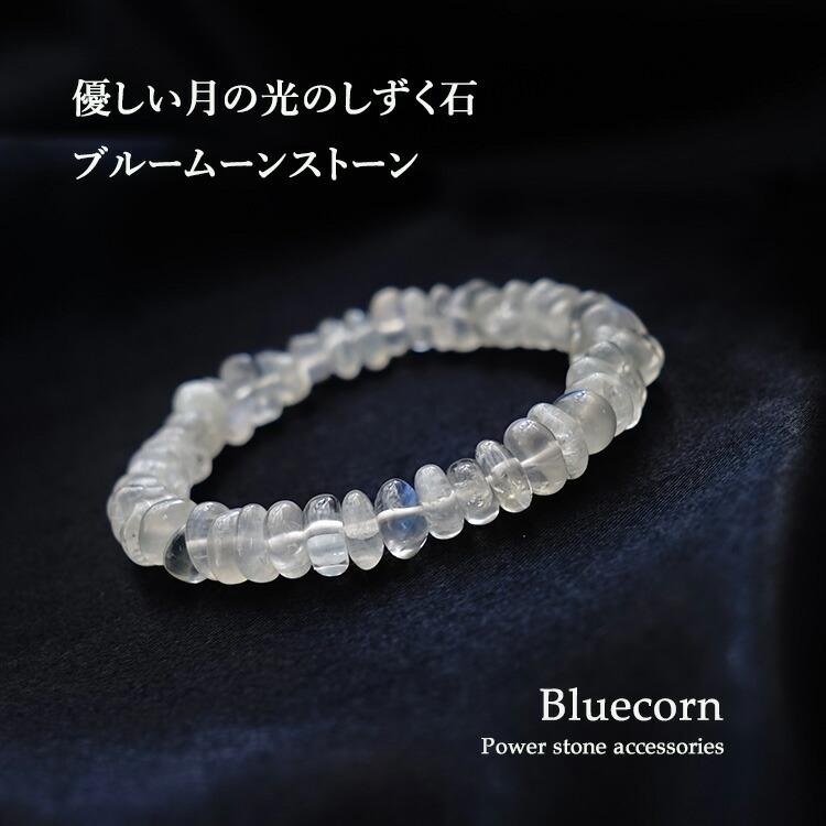 返品送料無料 天然石 ブレスレット ブルームーンストーン 月の光 ムーンストーン 幸運 恋愛運 縁結び メンズ レディース おしゃれ ギフト パワーストーン プレゼント Materialworldblog Com