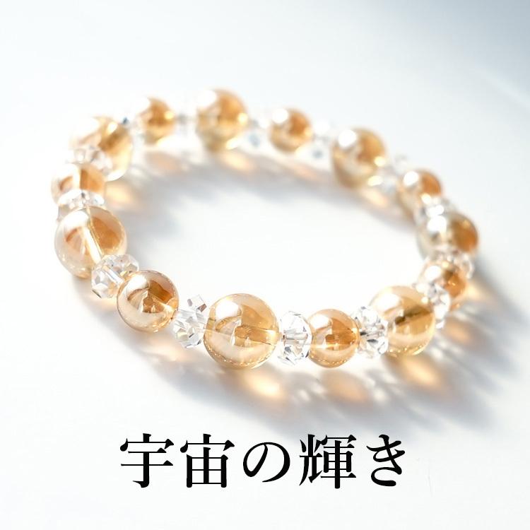 天然石 ブレスレット ゴールデンオーラ 宇宙の輝き 幸運 浄化 運勢UP