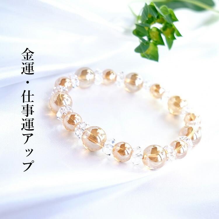 天然石 ブレスレット ゴールデンオーラ 宇宙の輝き 幸運 浄化 運勢UP