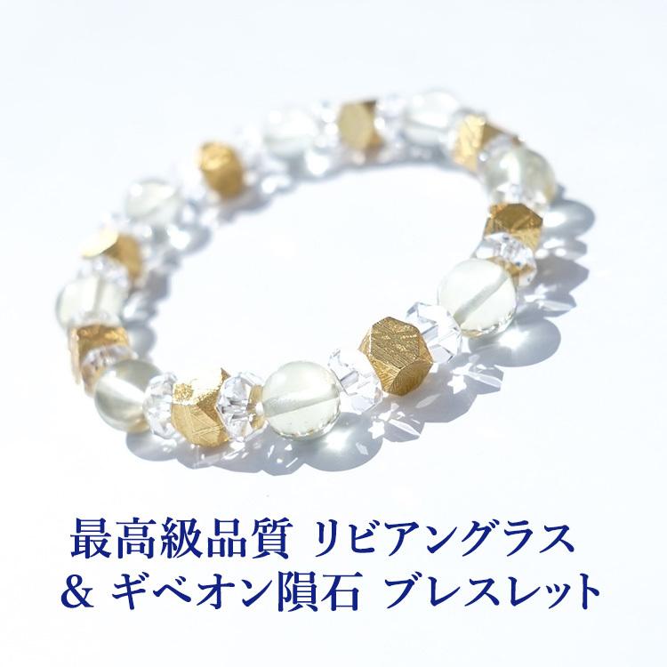 天然石 ブレスレット 最高級品質 リビアングラス ギベオン隕石 
