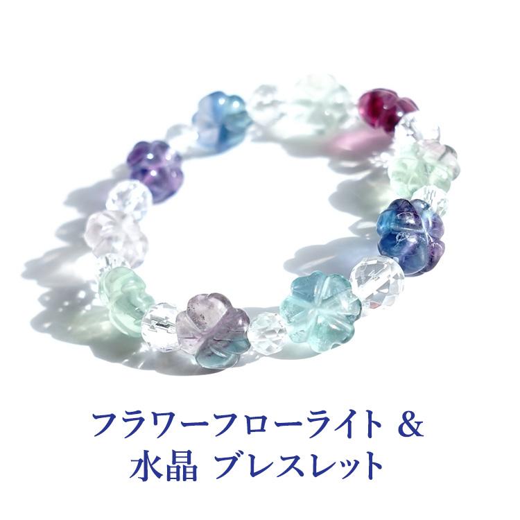 天然石 ブレスレット フラワー フローライト 花 多面カット 水晶 