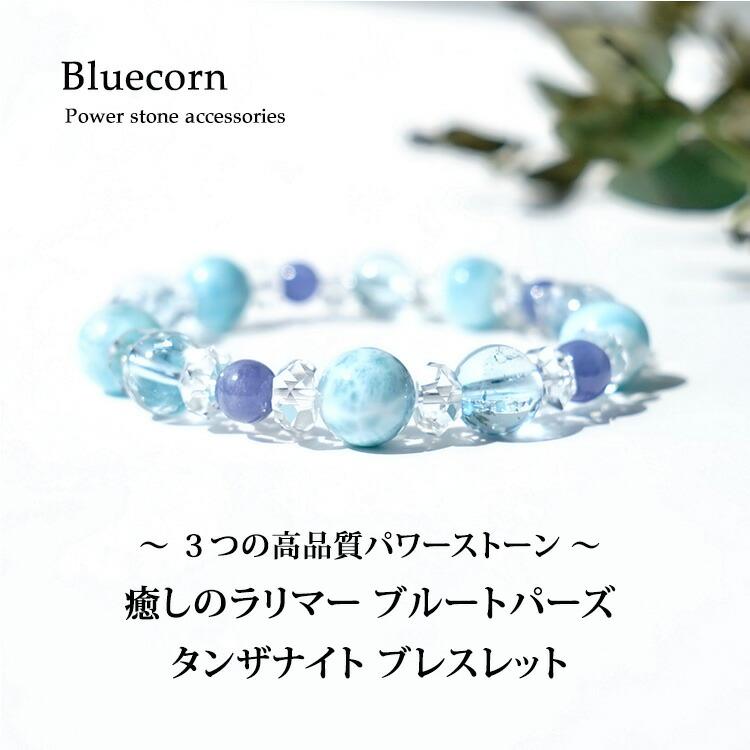 高品質 ラリマー × 水晶】癒しと浄化の高波動ブレスレット 天然石
