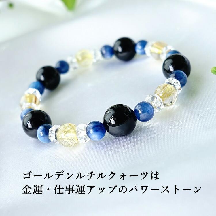 天然石 ブレスレット モリオン黒水晶 カイヤナイト ゴールデンルチル