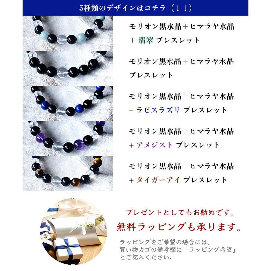 天然石 ブレスレット モリオン黒水晶 ヒマラヤ水晶 5種類から選べる