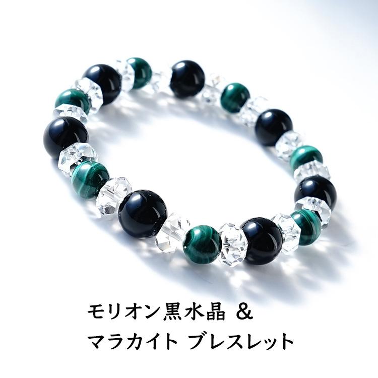 天然石 ブレスレット モリオン黒水晶 マラカイト 最強の魔除け お守り