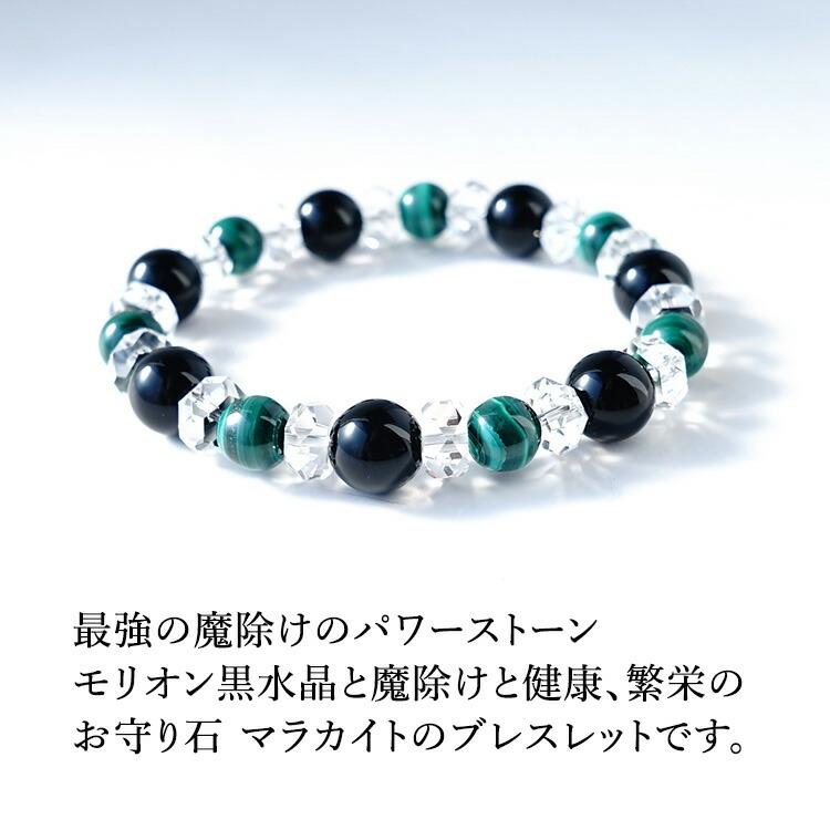 天然石 ブレスレット モリオン黒水晶 マラカイト 最強の魔除け お守り