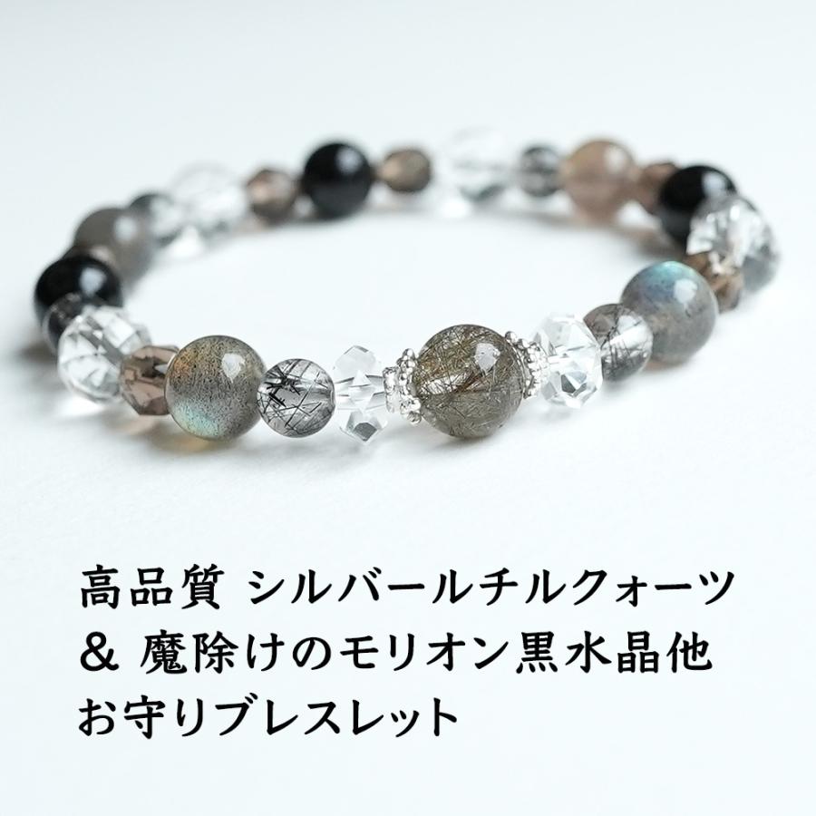 天然石 ブレスレット シルバールチルクォーツ モリオン黒水晶 他 天然石 ブレスレット シルバールチルクォーツ モリオン黒水晶 他