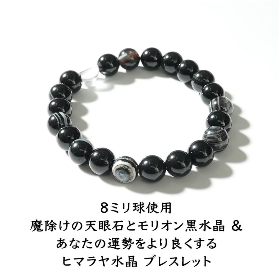 天然石 ブレスレット モリオン黒水晶 天眼石 ヒマラヤ水晶 魔除け