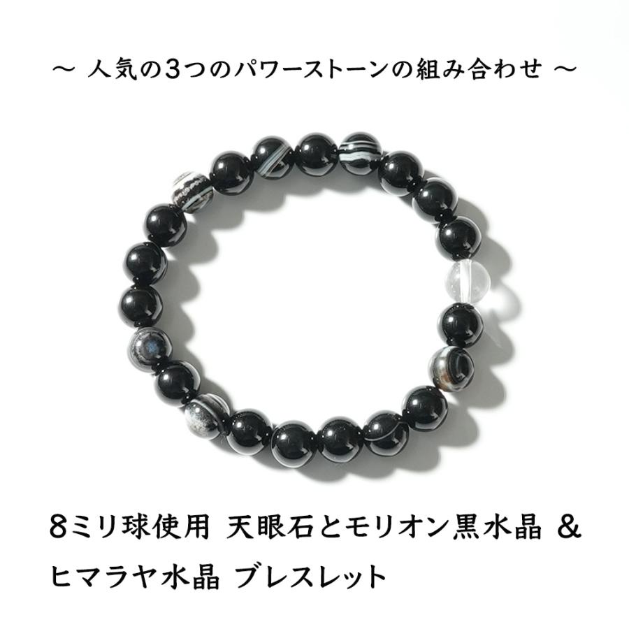 天然石 ブレスレット モリオン黒水晶 天眼石 ヒマラヤ水晶 魔除け