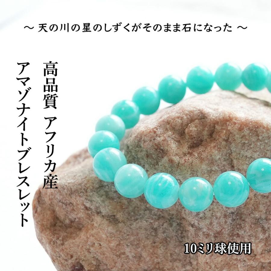 天然石 ブレスレット アマゾナイト 高品質 10mm 一連ブレスレット 希望の石 お守り 天然石ブレスレット メンズ レディース パワーストーン ギフト プレゼントの画像