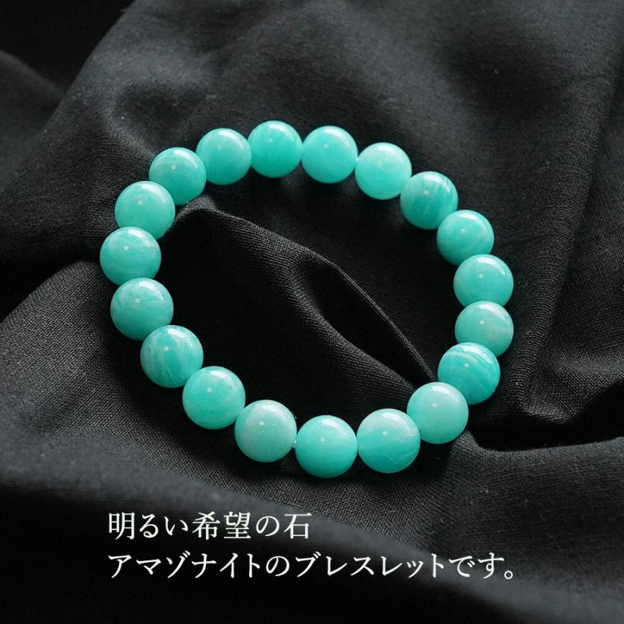 天然石 ブレスレット アマゾナイト 高品質 10mm 一連ブレスレット 希望の石 お守り 天然石ブレスレット メンズ レディース パワーストーン ギフト プレゼントの画像