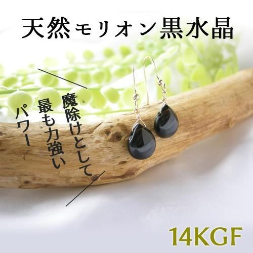 パワーストーン ピアス K14gf モリオン黒水晶 マロンカット ブラック 最強の魔除け お守り ピアス Or ノンホールピアス レディース ギフト 天然石 Pop 1 ブルーコーン 通販 Yahoo ショッピング