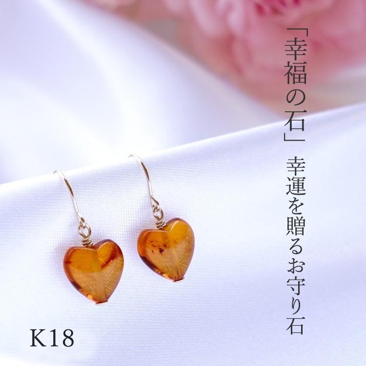 天然石 ピアス K18 琥珀 アンバー ハート 18金 フックピアス 幸運 開運 