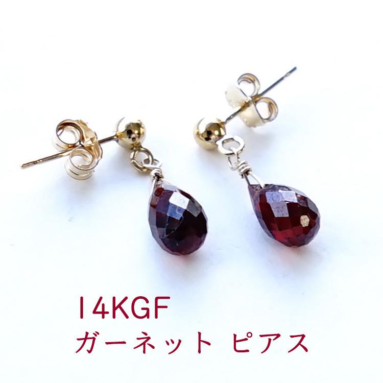 天然石 ピアス 14KGF スタッドピアス ガーネット ゴールド 一粒 ノン 