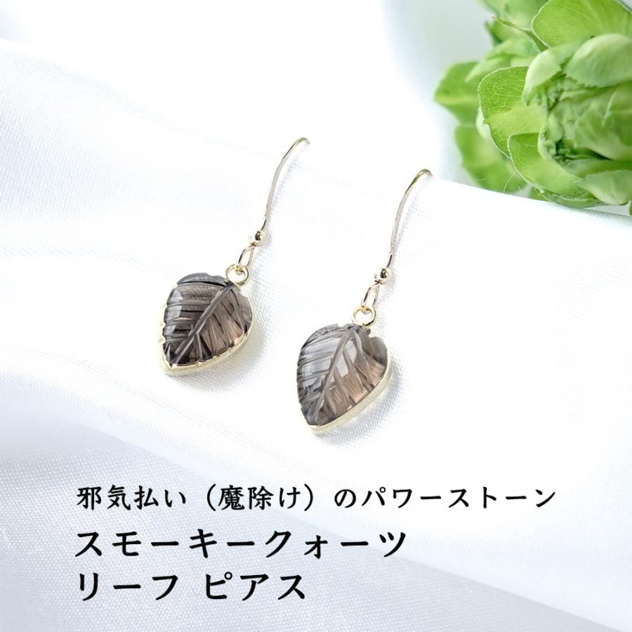 天然石 ピアス 14KGF スモーキークォーツ リーフ 葉っぱ 