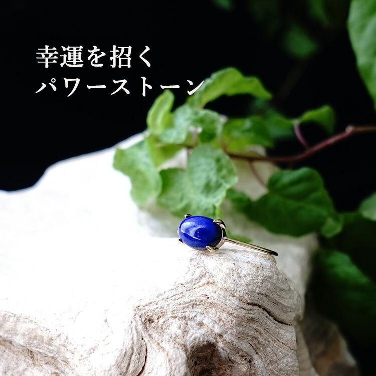 天然石 リング 指輪 ラピスラズリ K10 10金 幸運 お守り石 ネイビー