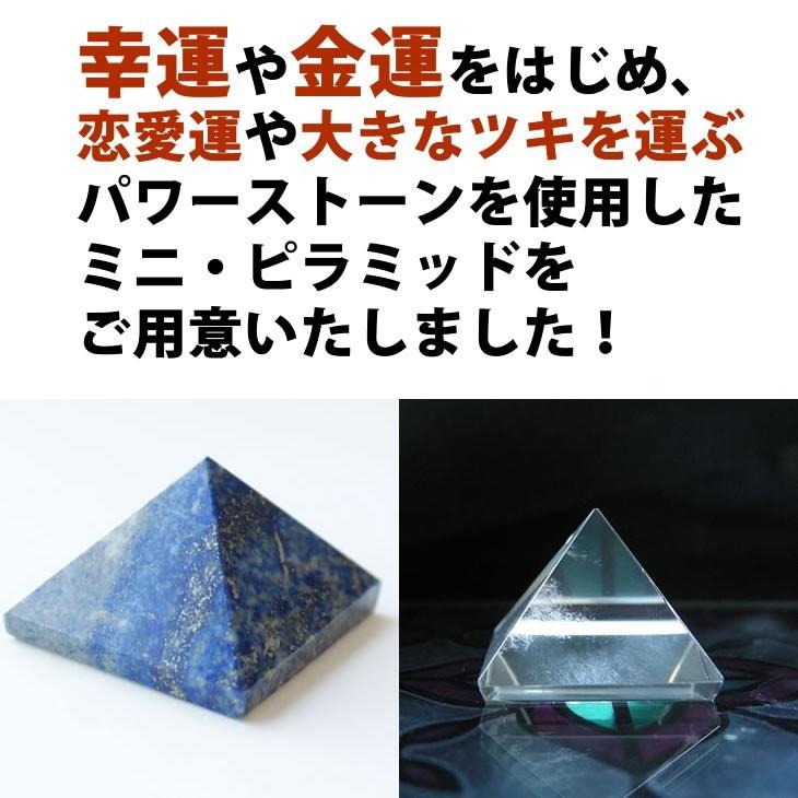 ミニピラミッド 24x24x20ｍｍ ラピスラズリ ヒマラヤ水晶 ローズクォーツ スピリチュアル 幸運 パワ−スト−ン 天然石 ピラミッド インテリア 置物｜blue-corn｜02