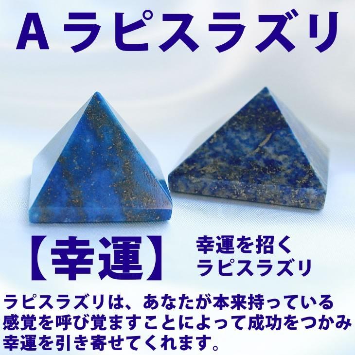 ミニピラミッド 24x24x20ｍｍ ラピスラズリ ヒマラヤ水晶 ローズクォーツ スピリチュアル 幸運 パワ−スト−ン 天然石 ピラミッド インテリア 置物｜blue-corn｜04