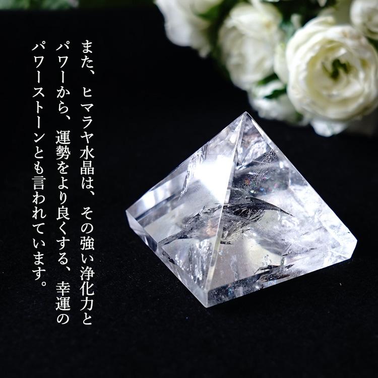 ピラミッド ヒマラヤ水晶 おしゃれ 開運 お守り 幸運 浄化 クリア 透明 