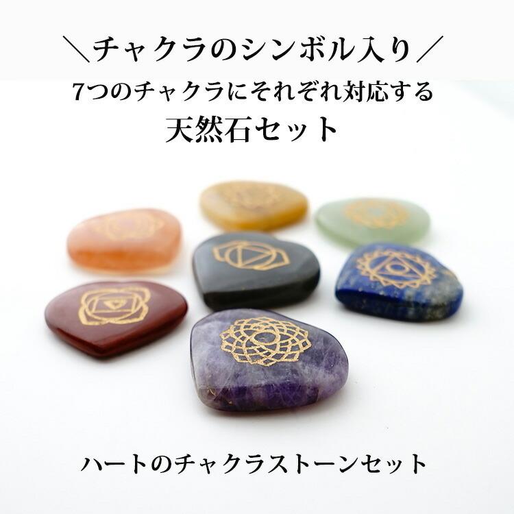 チャクラストーン パワーストーン 天然石 シンボル彫刻入り 7 チャクラストーン パワーストーン 天然石 シンボル彫刻入り 7