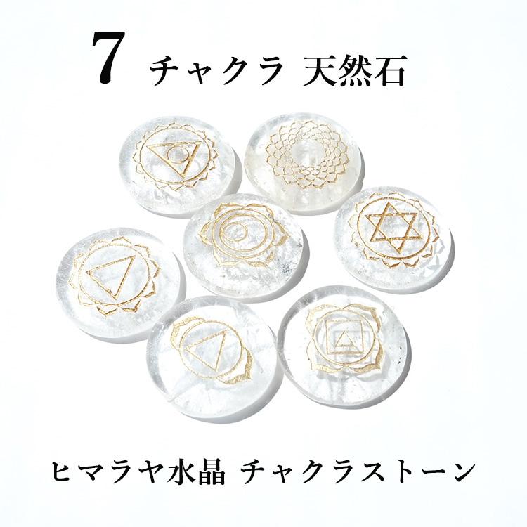 チャクラストーン ヒマラヤ水晶 パワーストーン 天然石 シンボル彫刻