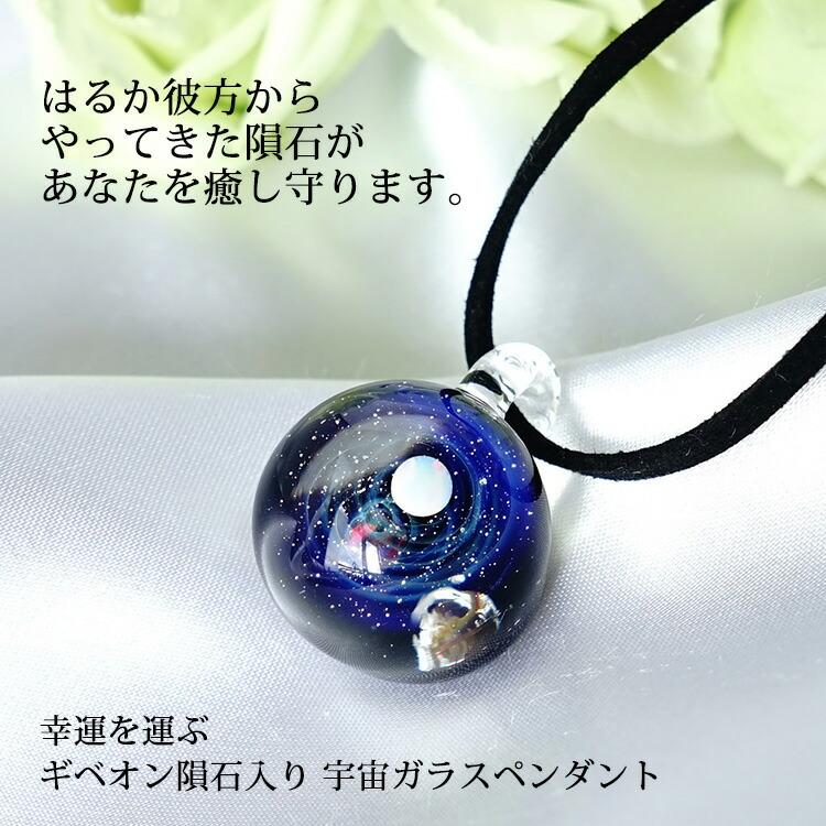 宇宙 の ガラス ペンダント ギベオン隕石 隕石 2種類のオパール 日本 