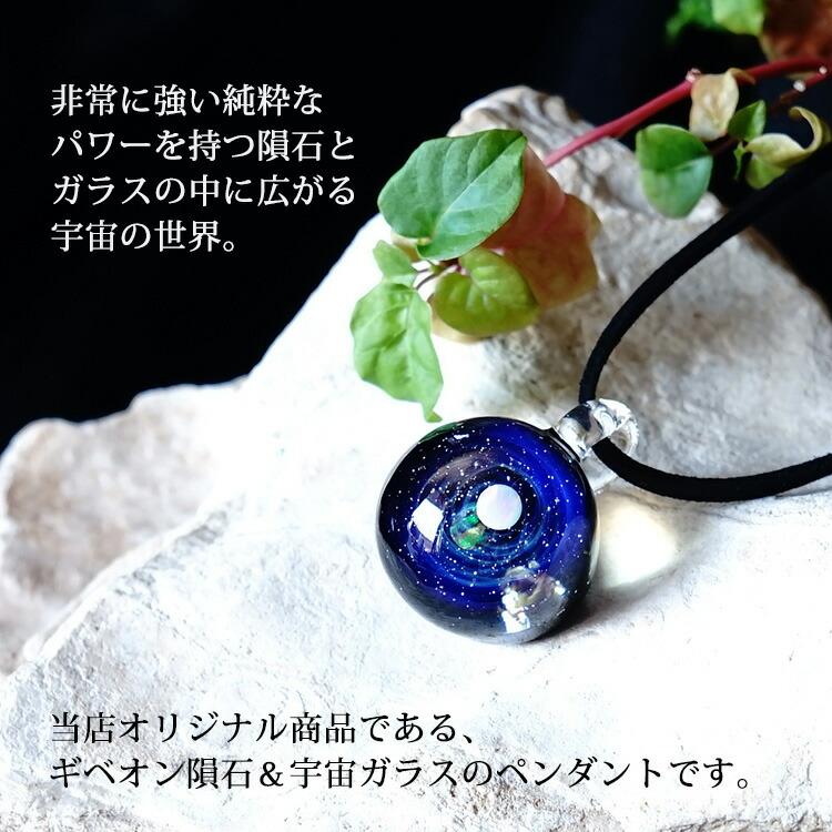 宇宙 の ガラス ペンダント ギベオン隕石 隕石 2種類のオパール 日本 