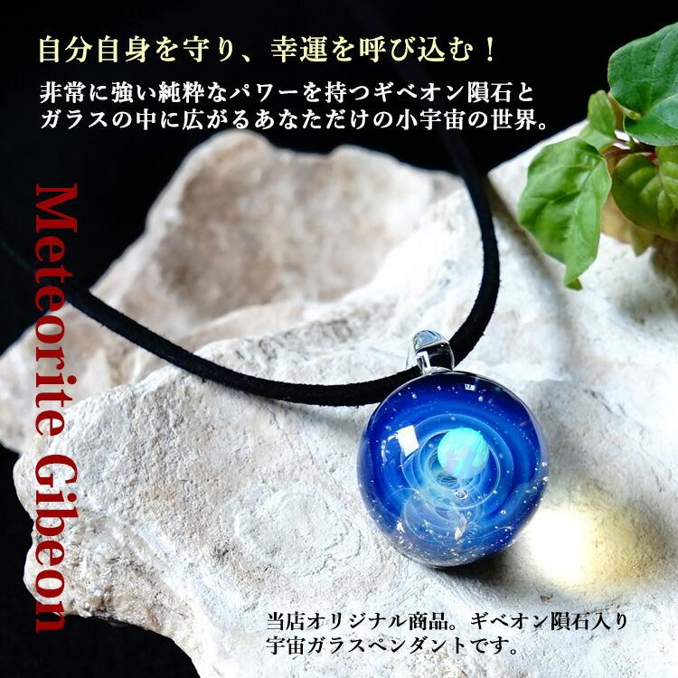 ギベオン隕石ペンダントトップ 最強パワー本物