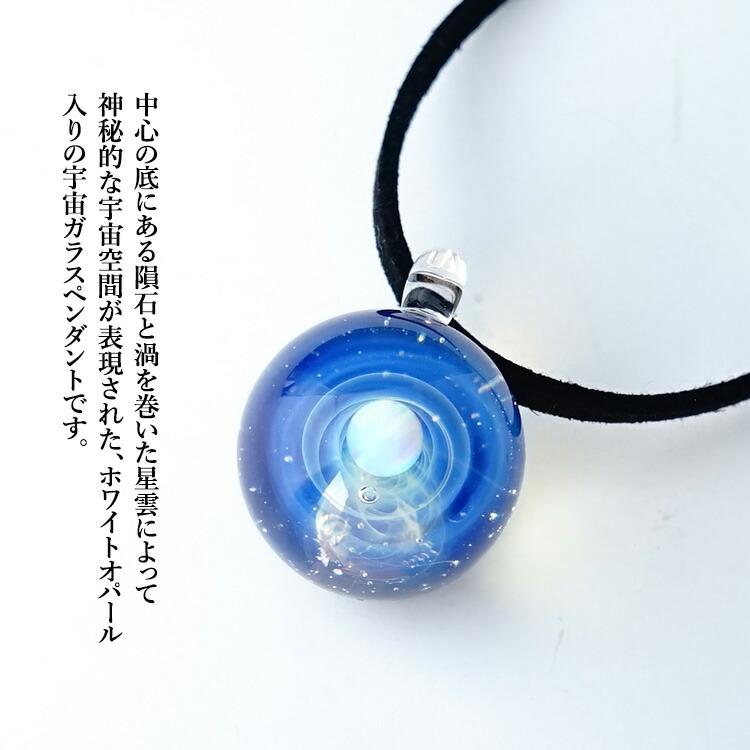 宇宙 の ガラス ペンダント ギベオン隕石 隕石 ホワイトオパール 日本 