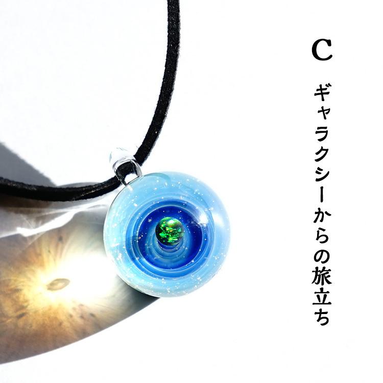 宇宙 の ガラス ペンダント ブラックオパール シリウス 日本製 惑星 職人技 ハンドメイド ネックレス ギフト プレゼント メンズ レディース 宇宙ガラス 幸運 Upo 1 ブルーコーン 通販 Yahoo ショッピング