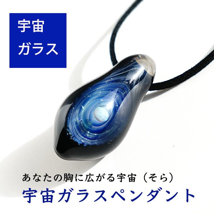 宇宙ガラスペンダント 宇宙 ペンダント 宇宙ガラスペンダント 25m 螺旋