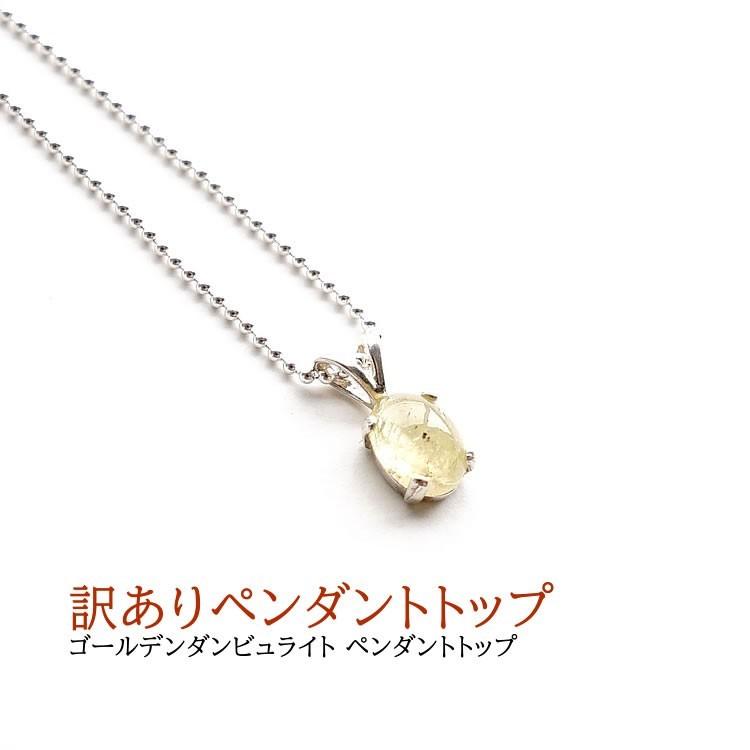 訳あり お買い得 天然石 ペンダント SV925 ゴールデン ダンビュライト 幸運 ペンダントトップ チャーム ネックレス レディース パワーストーン  ギフト :wake190819-1:ブルーコーン - 通販 - Yahoo!ショッピング