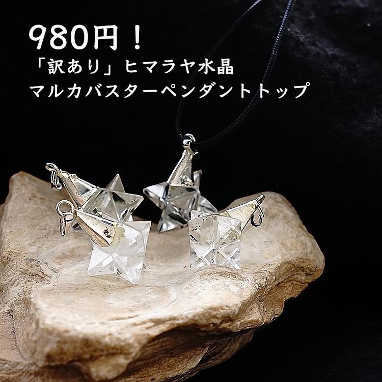 天然石 訳あり マルカバスター 神聖幾何学 マカバ マカバスター 天然石 訳あり マルカバスター 神聖幾何学 マカバ マカバスター