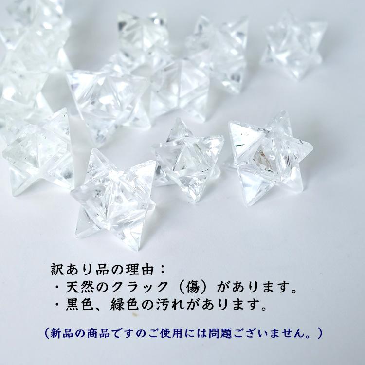 天然石 訳あり マルカバスター ミニサイズ 2個セット 神聖幾何学
