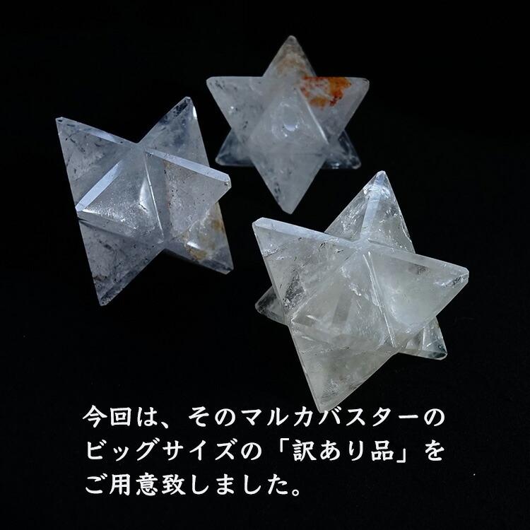 マカバ　六角形　クリスタル水晶 マカバ六角形クリスタル水晶