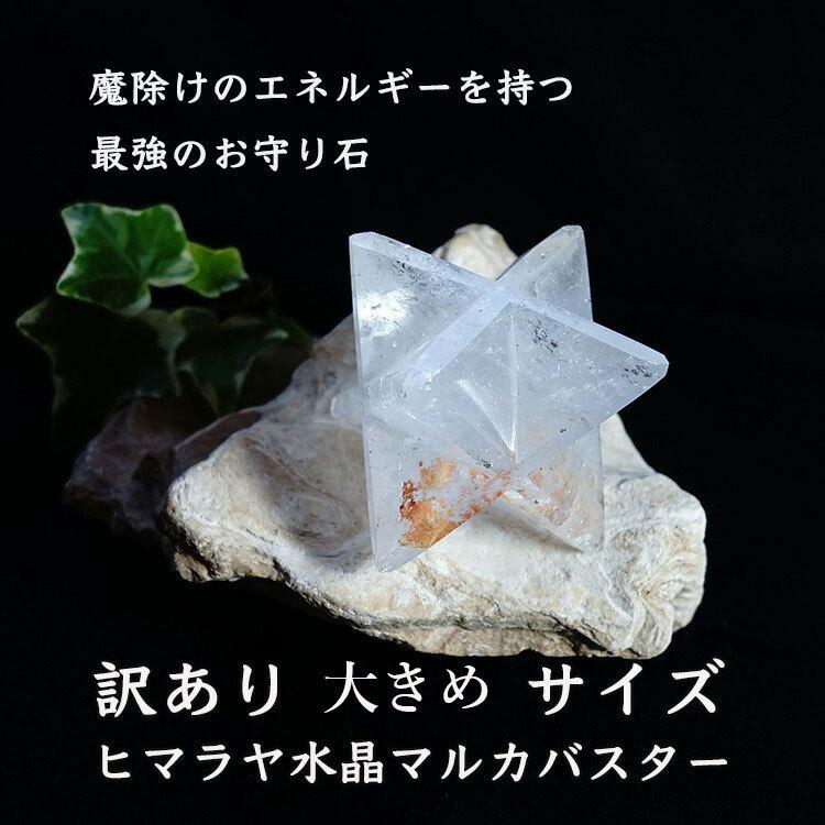 欠け、凹み有りローズクォーツマカバスター