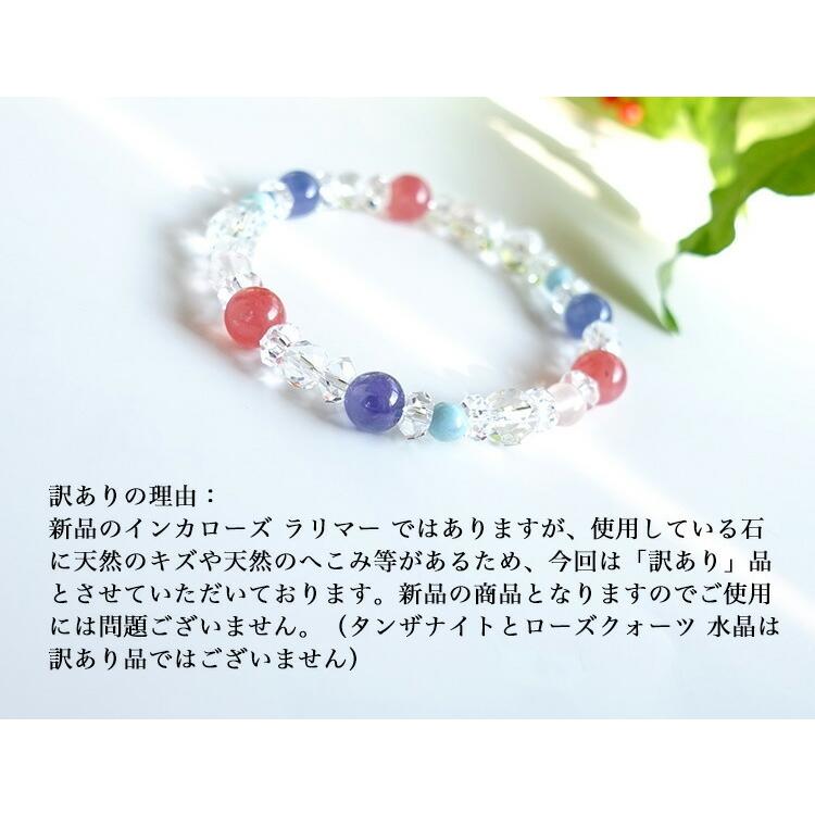 訳あり お買い得品 天然石 ブレスレット インカローズ タンザナイト  
