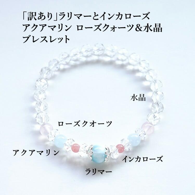 訳あり お買い得品 天然石 ブレスレット ラリマー アクアマリン インカ  