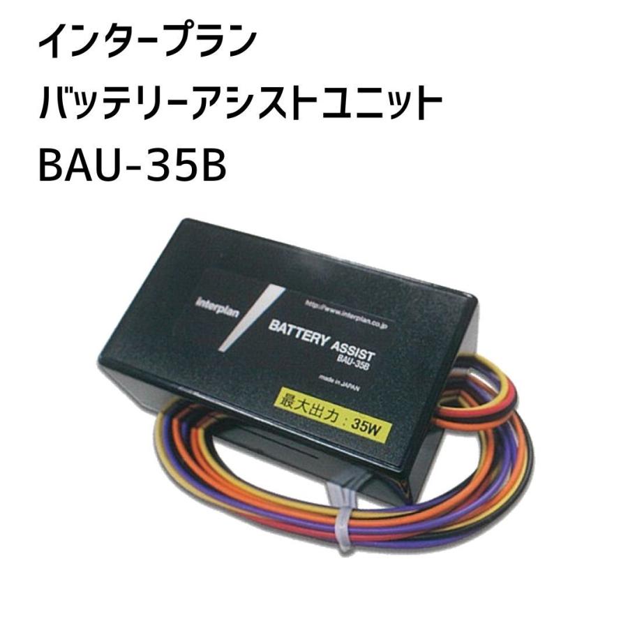 インタープラン バッテリーアシストユニット : Blue Dragon - 通販