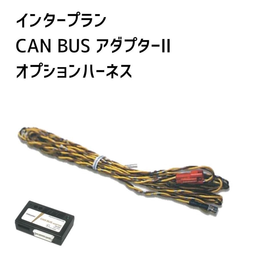 インタープラン　CAN BUSアダプターオプション  疑似盗難防止用LEDハーネス CCA-601｜blue-dragon