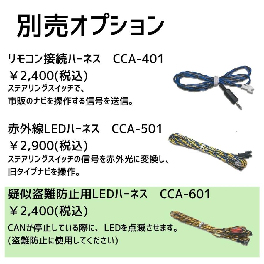 インタープラン　CAN BUSアダプターオプション  疑似盗難防止用LEDハーネス CCA-601｜blue-dragon｜03