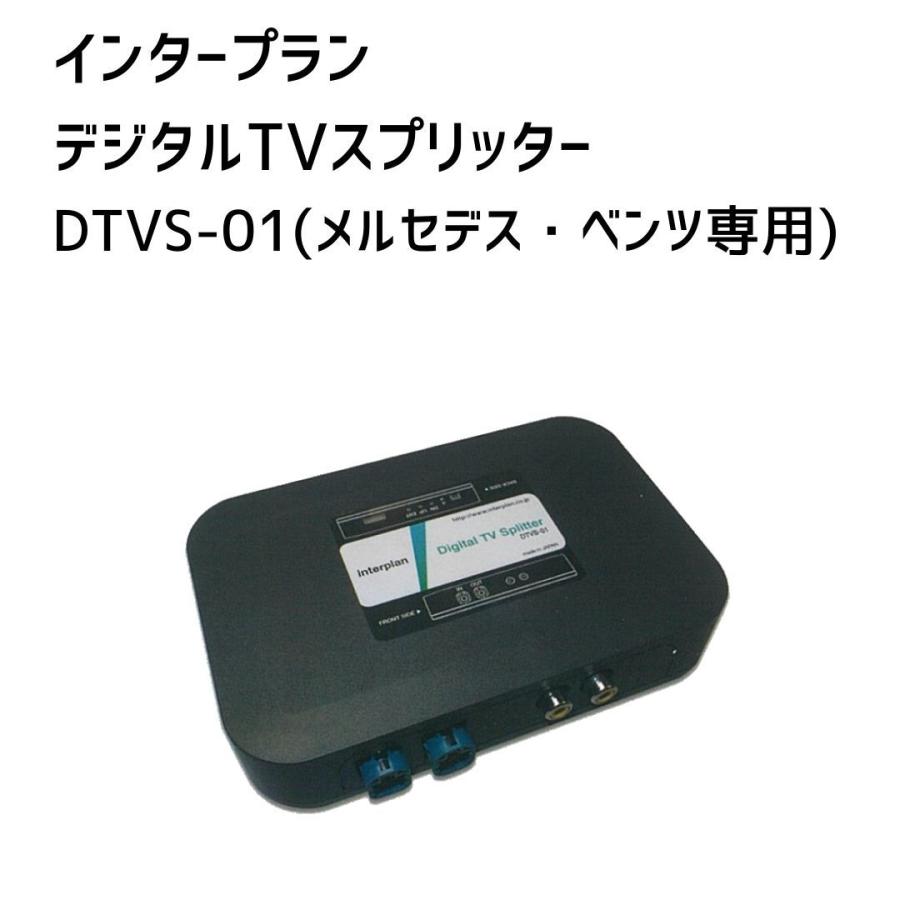 楽天市場】【DTVS-01】メルセデス・ベンツ専用 A/B/C/CLA/CLS デジタル 