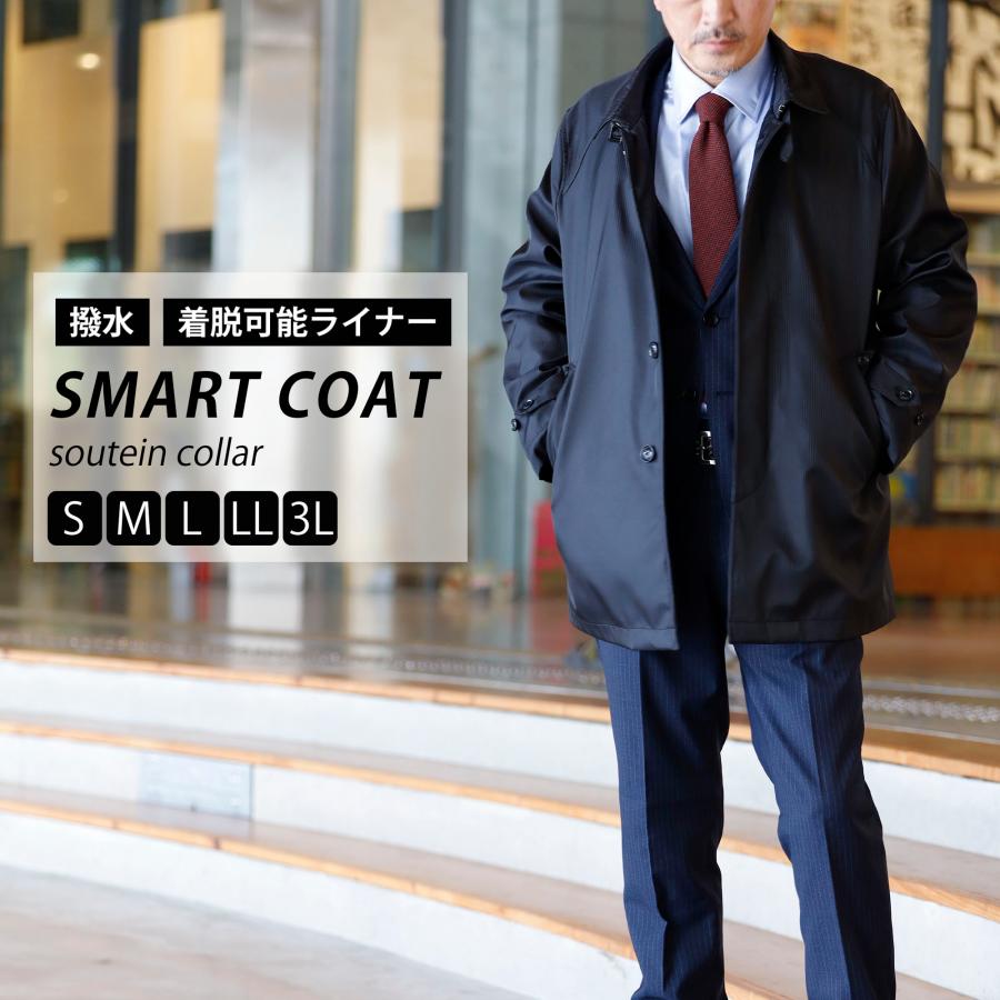 ビジネスコート メンズ ステンカラー コート ビジネス ボンディング  